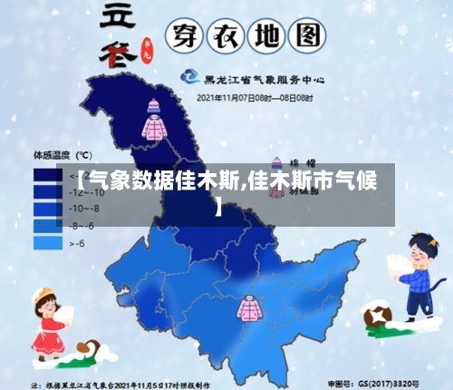 【气象数据佳木斯,佳木斯市气候】-第3张图片