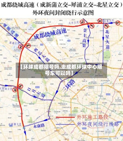 【环球成都限号吗,走成都环球中心限号车可以吗】-第2张图片