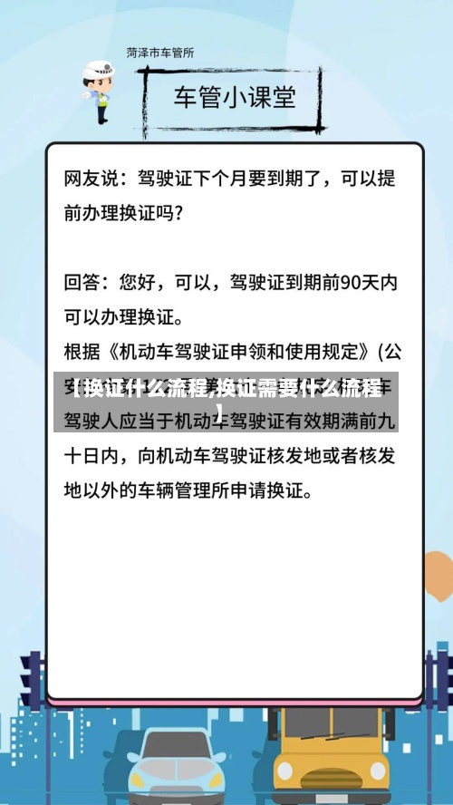 【换证什么流程,换证需要什么流程】