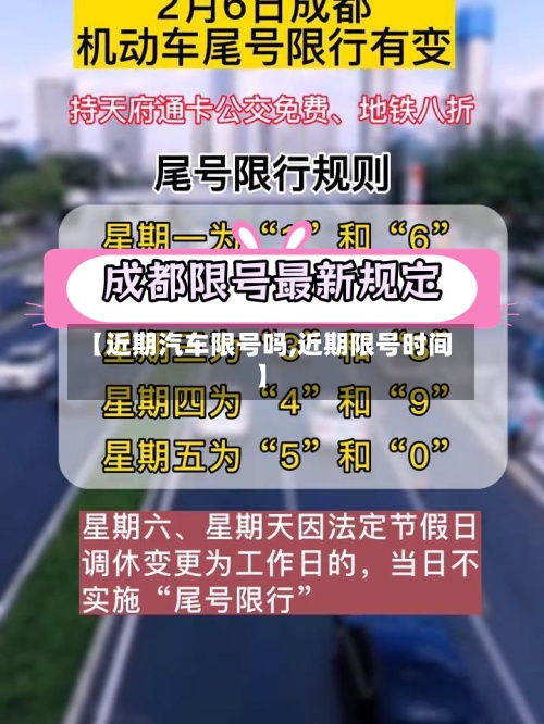 【近期汽车限号吗,近期限号时间】