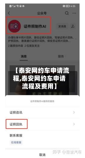 【泰安网约车申请流程,泰安网约车申请流程及费用】