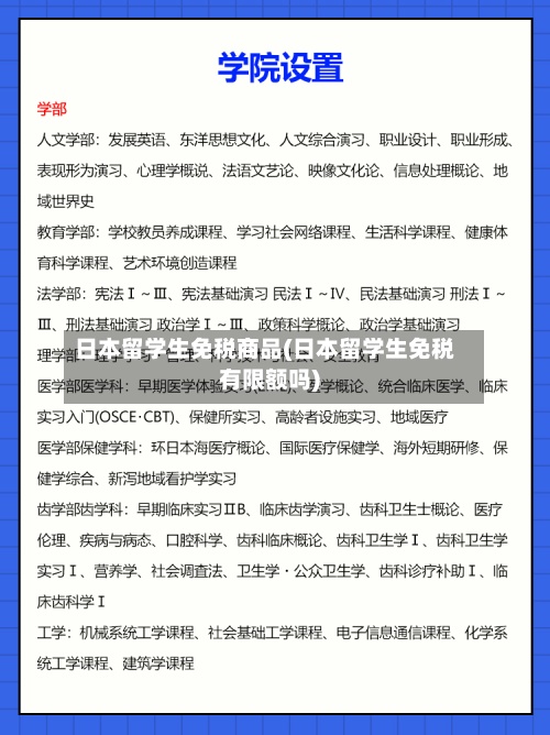 日本留学生免税商品(日本留学生免税有限额吗)