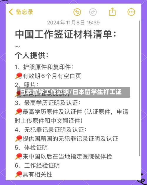日本留学工作证明/日本留学生打工证