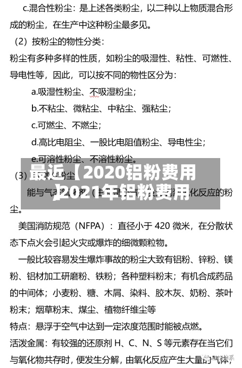 最近【2020铝粉费用,2021年铝粉费用】-第2张图片