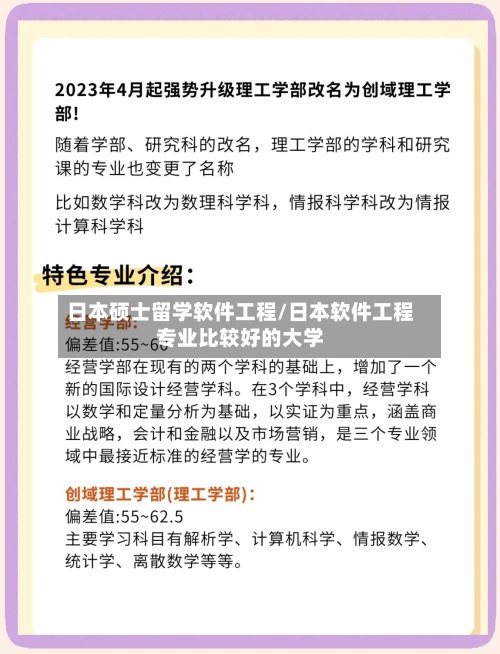 日本硕士留学软件工程/日本软件工程专业比较好的大学