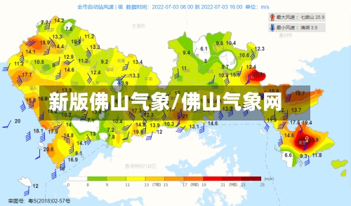 新版佛山气象/佛山气象网-第2张图片