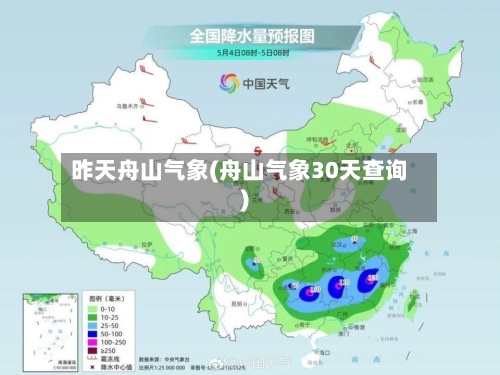 昨天舟山气象(舟山气象30天查询)-第2张图片