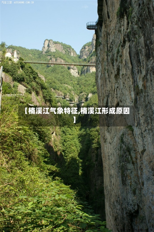 【楠溪江气象特征,楠溪江形成原因】