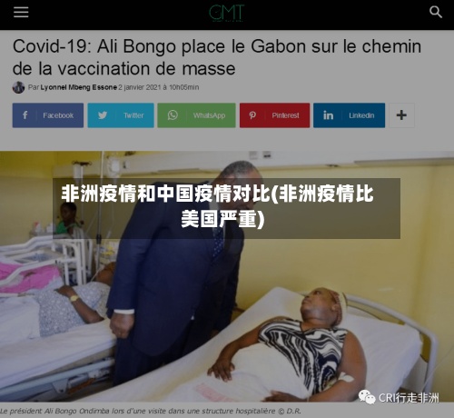 非洲疫情和中国疫情对比(非洲疫情比美国严重)-第2张图片