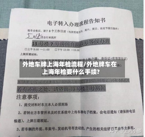 外地车牌上海年检流程/外地牌车在上海年检要什么手续?
