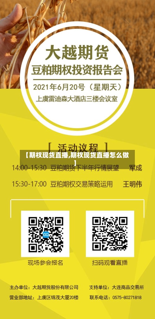 【期权现货直播,期权现货直播怎么做】-第3张图片