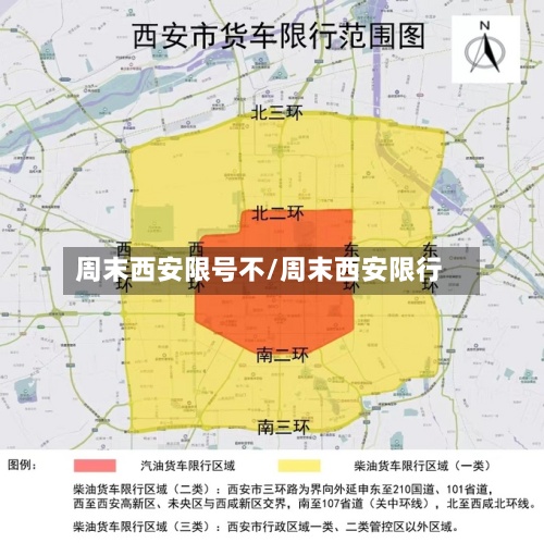 周末西安限号不/周末西安限行