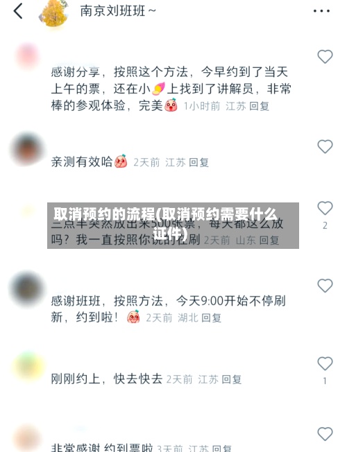 取消预约的流程(取消预约需要什么证件)-第2张图片