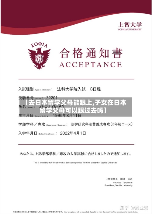 【去日本留学父母能跟上,子女在日本留学父母可以跟过去吗】-第3张图片