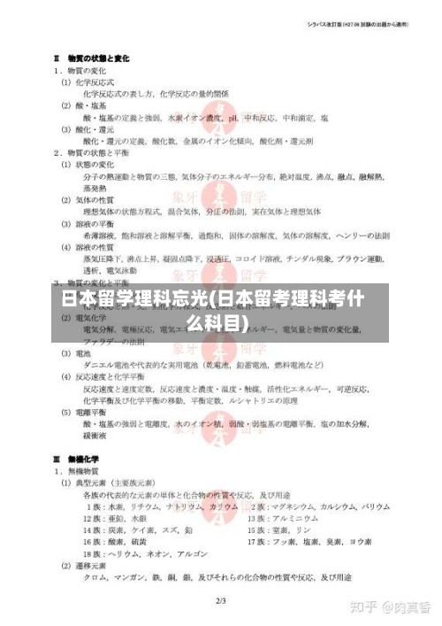 日本留学理科忘光(日本留考理科考什么科目)