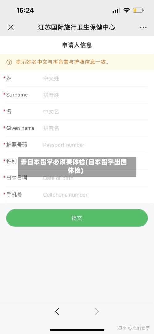 去日本留学必须要体检(日本留学出国体检)-第2张图片