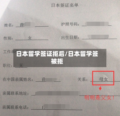 日本留学签证拒后/日本留学签被拒-第2张图片