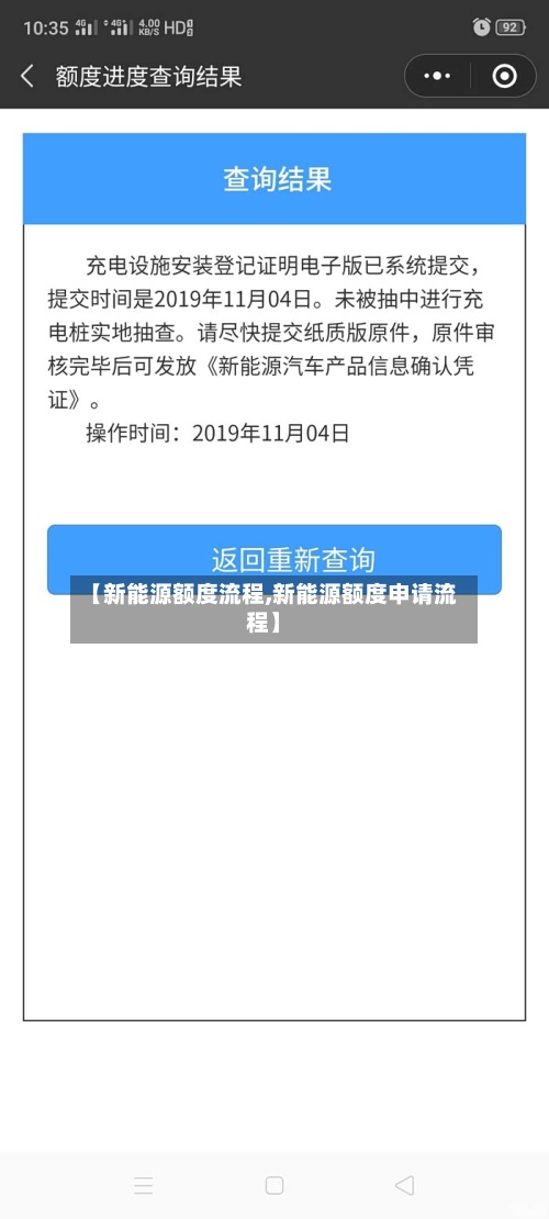 【新能源额度流程,新能源额度申请流程】