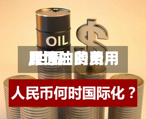 【原油的费用
,世界
原油的费用
】-第2张图片