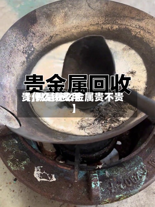 【什么锡费用
贵,锡是什么金属贵不贵】-第2张图片