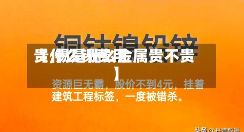 【什么锡费用贵,锡是什么金属贵不贵】