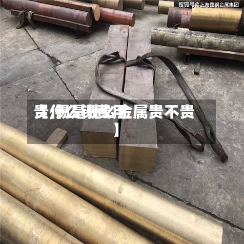 【什么锡费用
贵,锡是什么金属贵不贵】-第3张图片