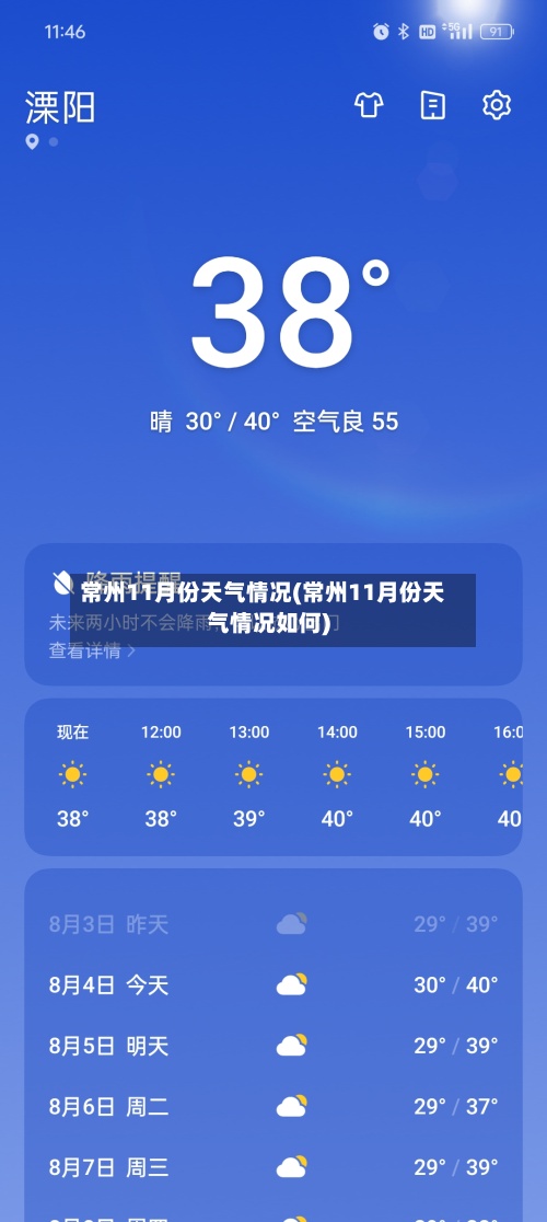 常州11月份天气情况(常州11月份天气情况如何)