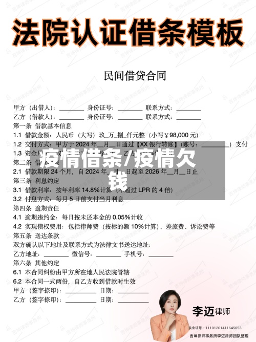 疫情借条/疫情欠钱