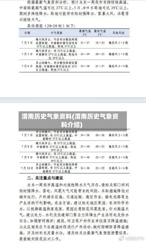 渭南历史气象资料(渭南历史气象资料介绍)-第3张图片