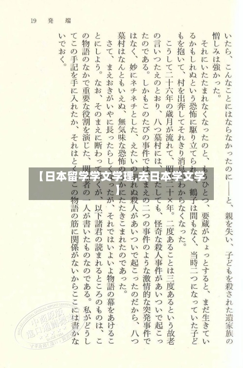 【日本留学学文学理,去日本学文学】-第2张图片