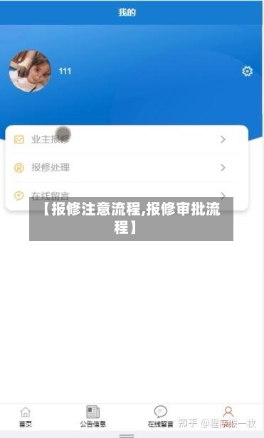【报修注意流程,报修审批流程】-第2张图片