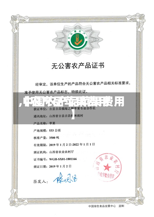 【农产品苹果费用,中国农产品苹果费用】-第2张图片