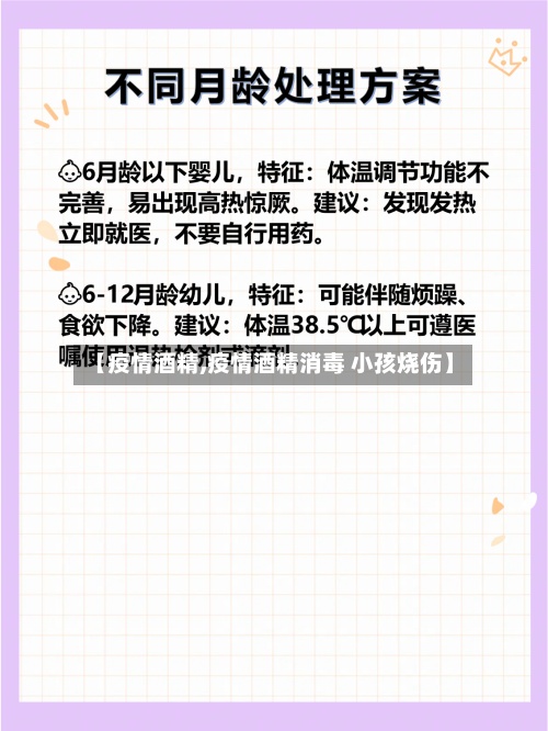 【疫情酒精,疫情酒精消毒 小孩烧伤】-第3张图片