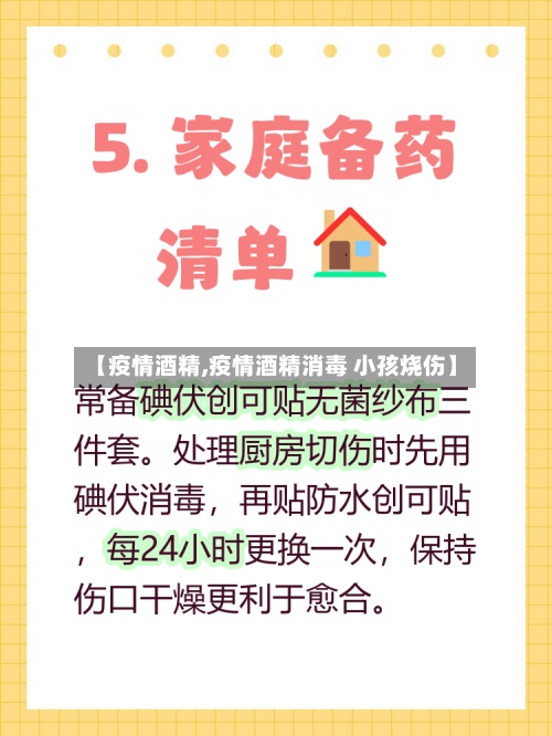 【疫情酒精,疫情酒精消毒 小孩烧伤】