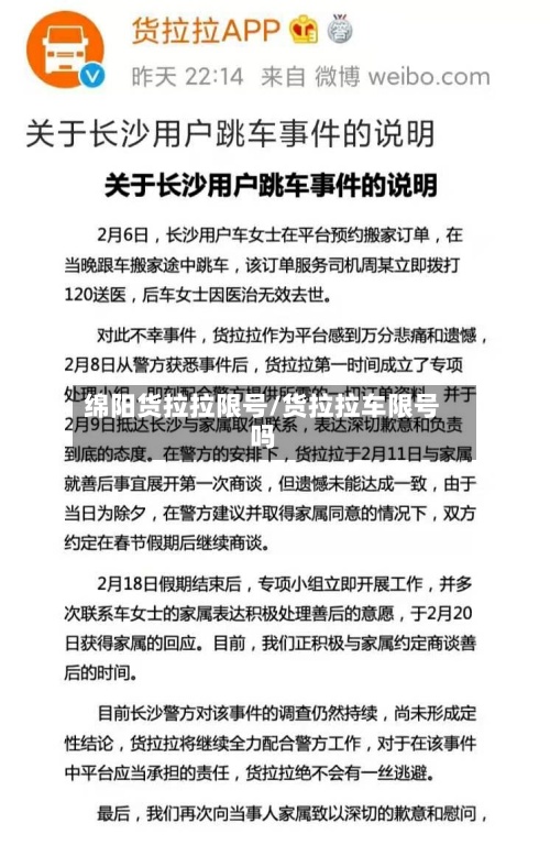 绵阳货拉拉限号/货拉拉车限号吗
