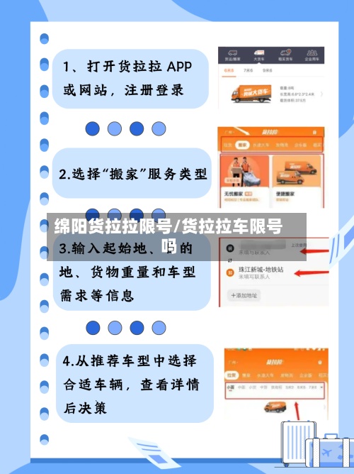 绵阳货拉拉限号/货拉拉车限号吗-第3张图片