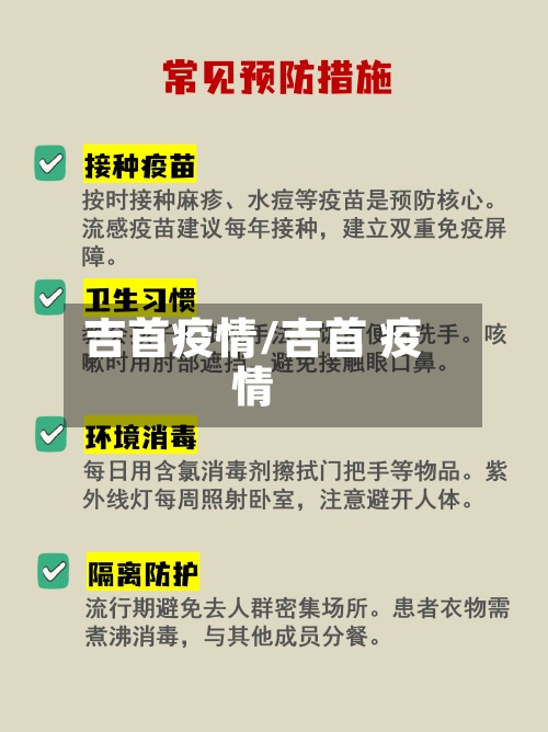 吉首疫情/吉首 疫情