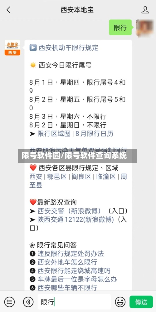 限号软件园/限号软件查询系统