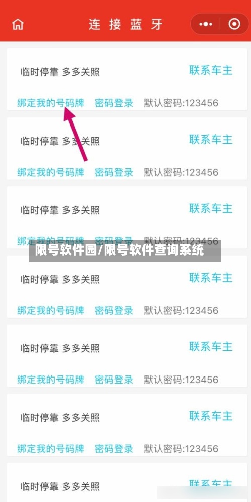 限号软件园/限号软件查询系统-第2张图片