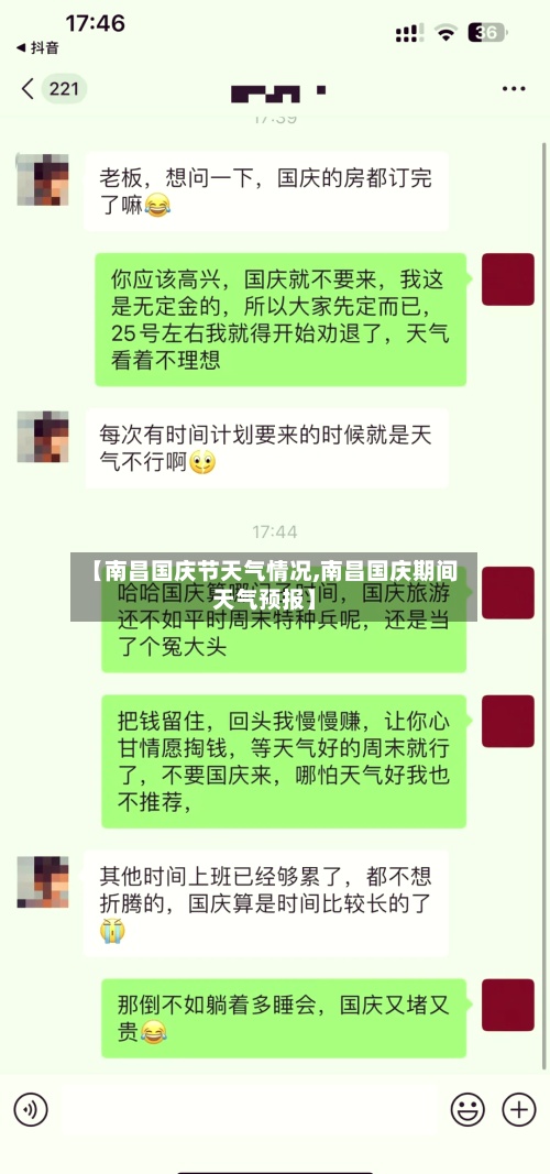 【南昌国庆节天气情况,南昌国庆期间天气预报】