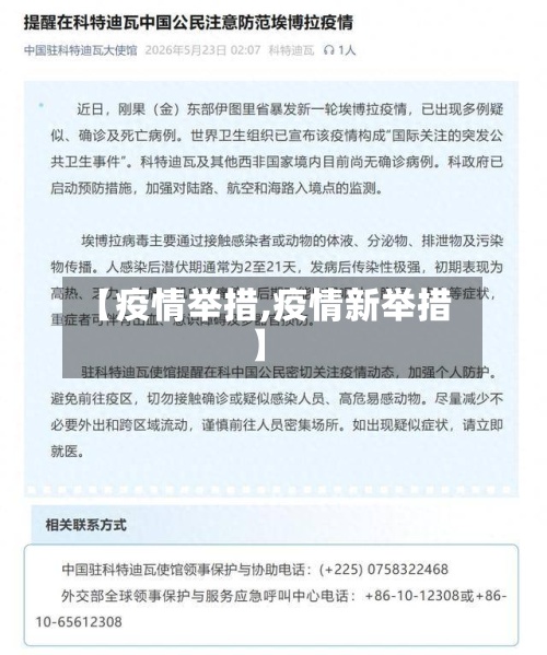 【疫情举措,疫情新举措】