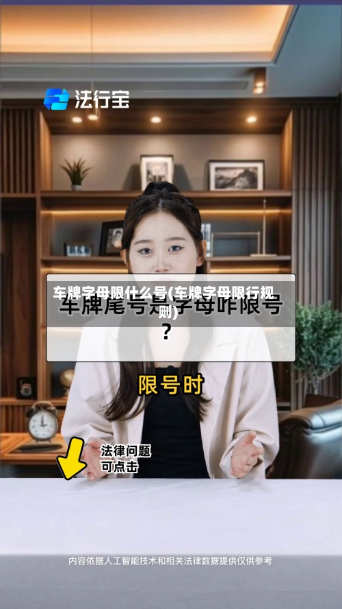 车牌字母限什么号(车牌字母限行规则)-第2张图片