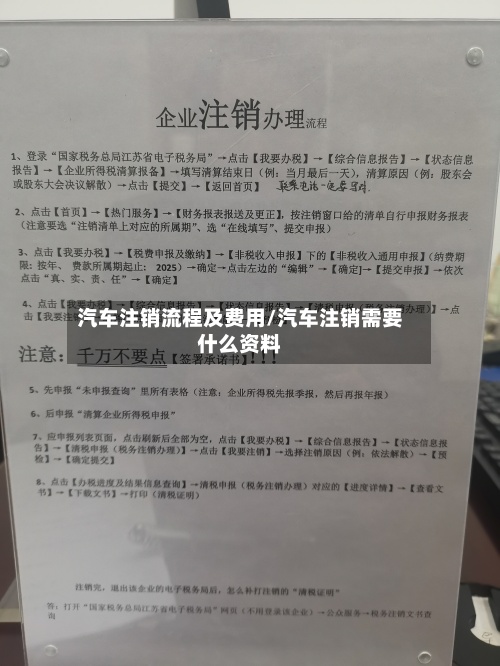 汽车注销流程及费用/汽车注销需要什么资料-第2张图片