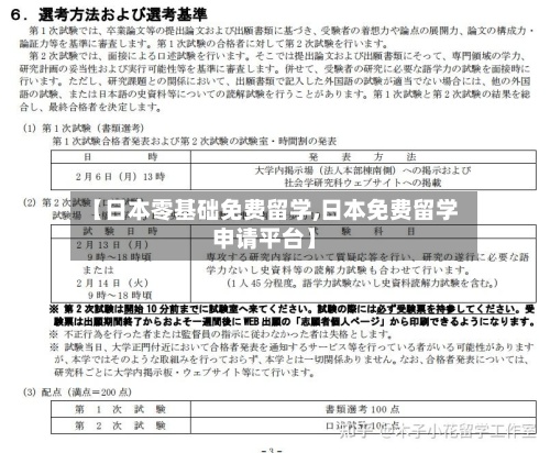 【日本零基础免费留学,日本免费留学申请平台】-第2张图片