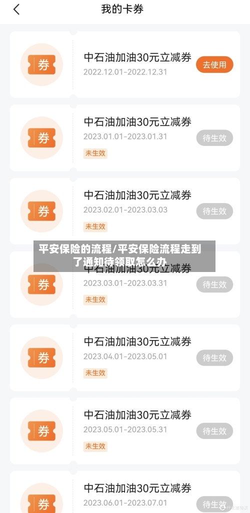 平安保险的流程/平安保险流程走到了通知待领取怎么办-第2张图片
