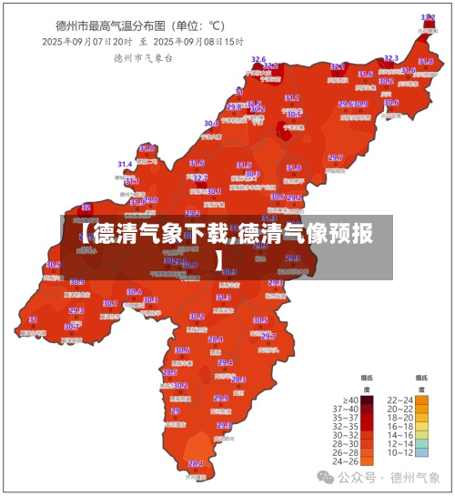 【德清气象下载,德清气像预报】-第2张图片