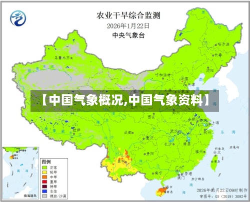【中国气象概况,中国气象资料】