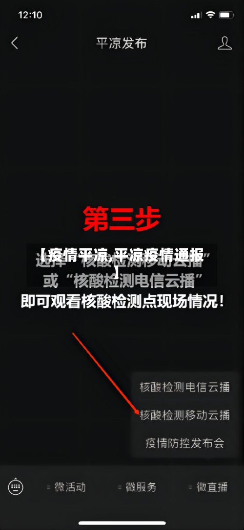【疫情平凉,平凉疫情通报】