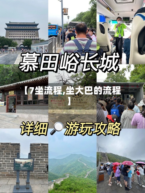 【7坐流程,坐大巴的流程】-第2张图片