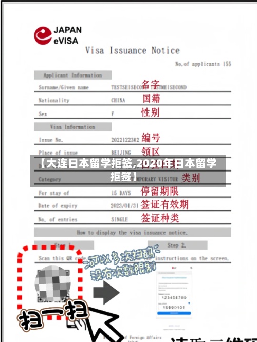【大连日本留学拒签,2020年日本留学拒签】-第2张图片